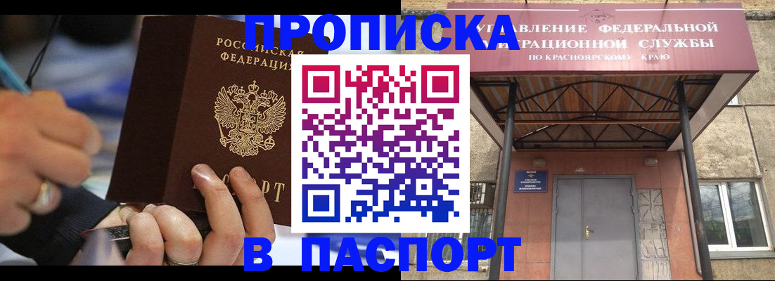 прописка в Николаевске-на-Амуре
