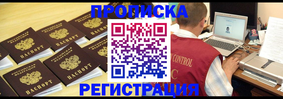 купить прописку в Николаевске-на-Амуре