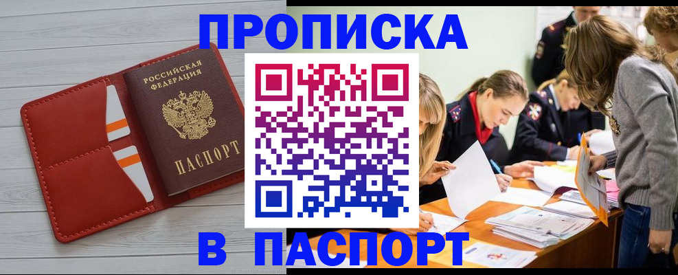 временная регистрация в Николаевске-на-Амуре