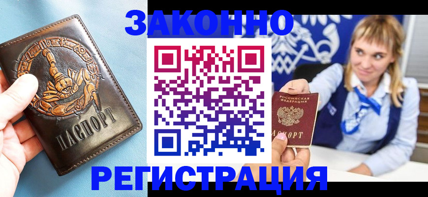 где прописаться в Николаевске-на-Амуре