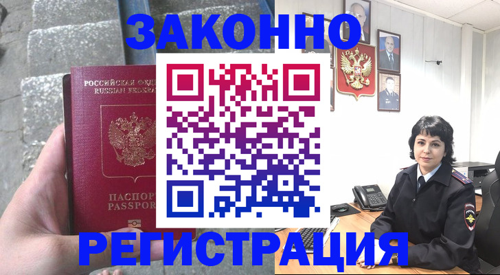 прописка законно в Николаевске-на-Амуре
