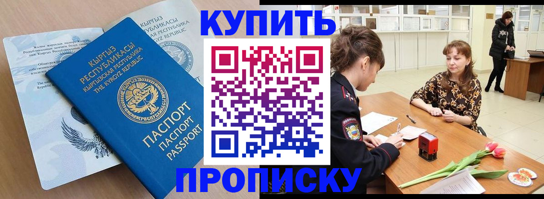 прописка гарантия в Николаевске-на-Амуре