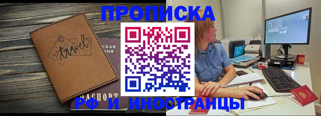 прописка в квартире в Николаевске-на-Амуре