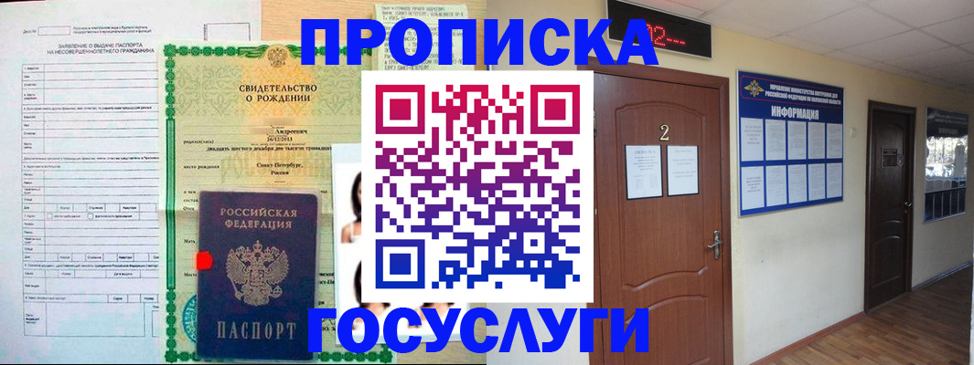 прописка законно в Николаевске-на-Амуре